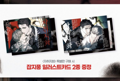 [Pre-order][animate ver.] The Disaster's Courting : Special Edition