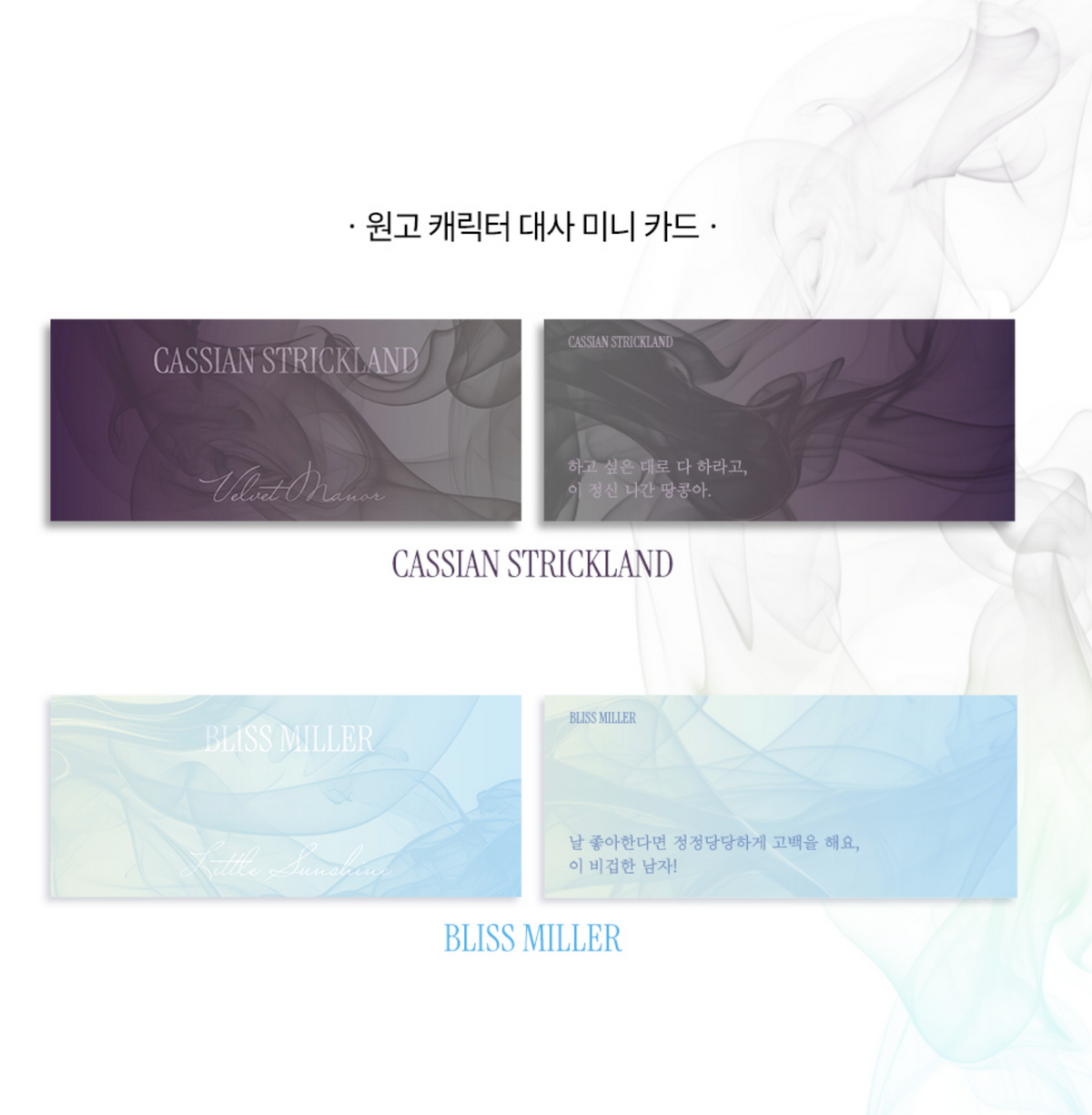 [pre-order] Deflower Me If You Can : CASSIAN & BLISS Roll-on Perfume Set(free shipping)