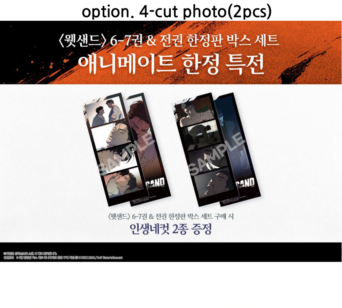 Wet Sand : Comic Book vol.6, vol.7 BOX SET