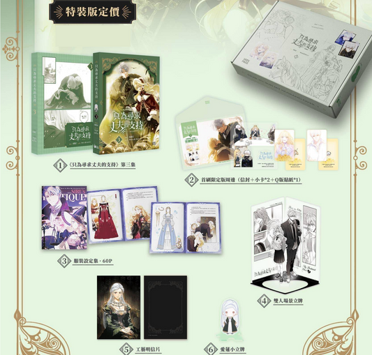 [Pre-order][Taiwan ver.] How to Win My Husband Over : Comic Book vol.3 Special Set