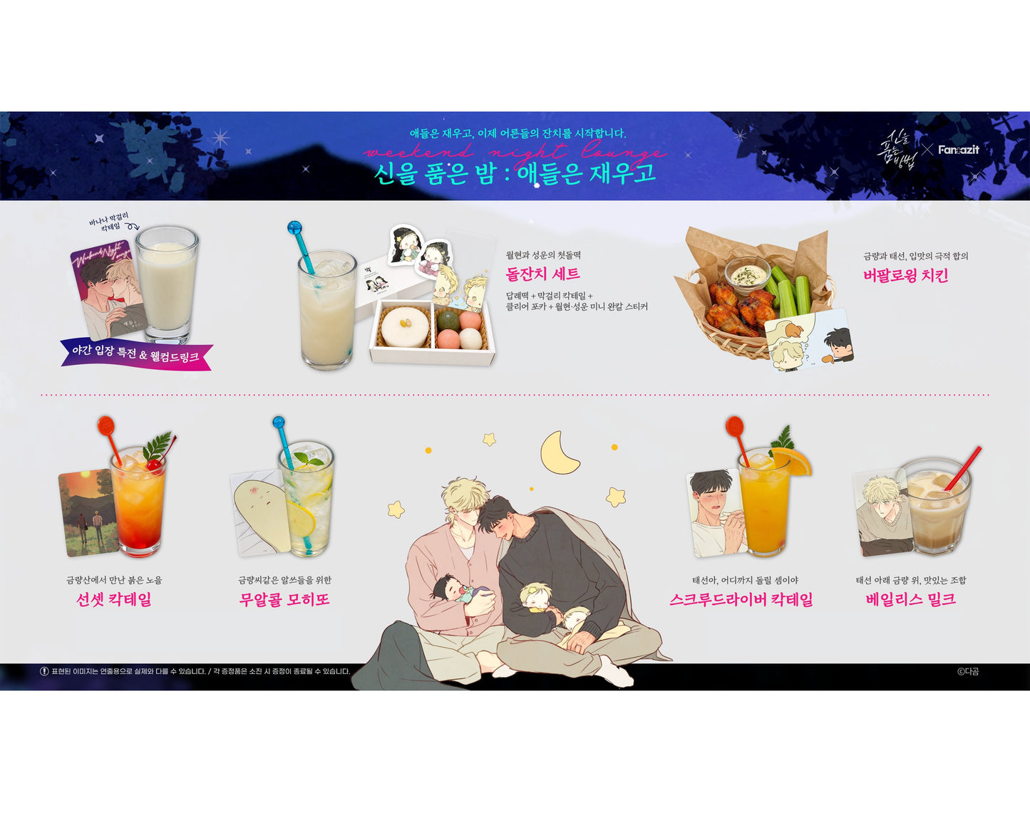 [Fantazit Cafe] The Sacred Serpent's Seduction :  NIGHT Food and Drink Merchandise