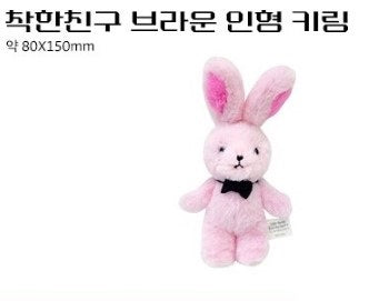 [POP UP] Got Dropped into a Ghost Story, Still Gotta Work : Brown Plush Doll Keyring