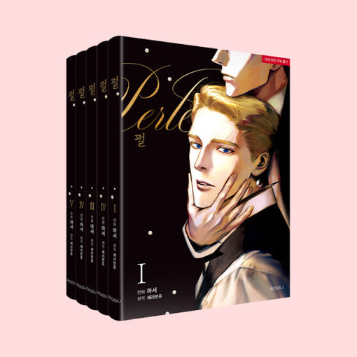 Perle : Comic Book vol.1 - vol.5 set