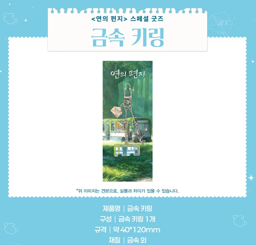 [pre-order][tumblbug] Your Letter : Official Art Book & Merchandise