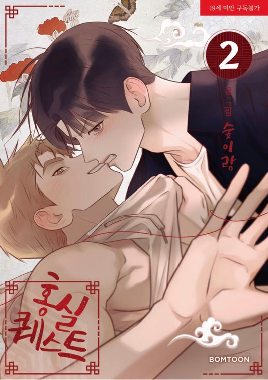 [Jmee ver.] Red Thread Quest : Comic Book vol.1 - vol.2
