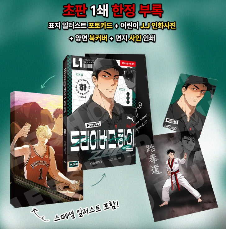 [Animate ver.] Driver's High : Comic Book Vol.2