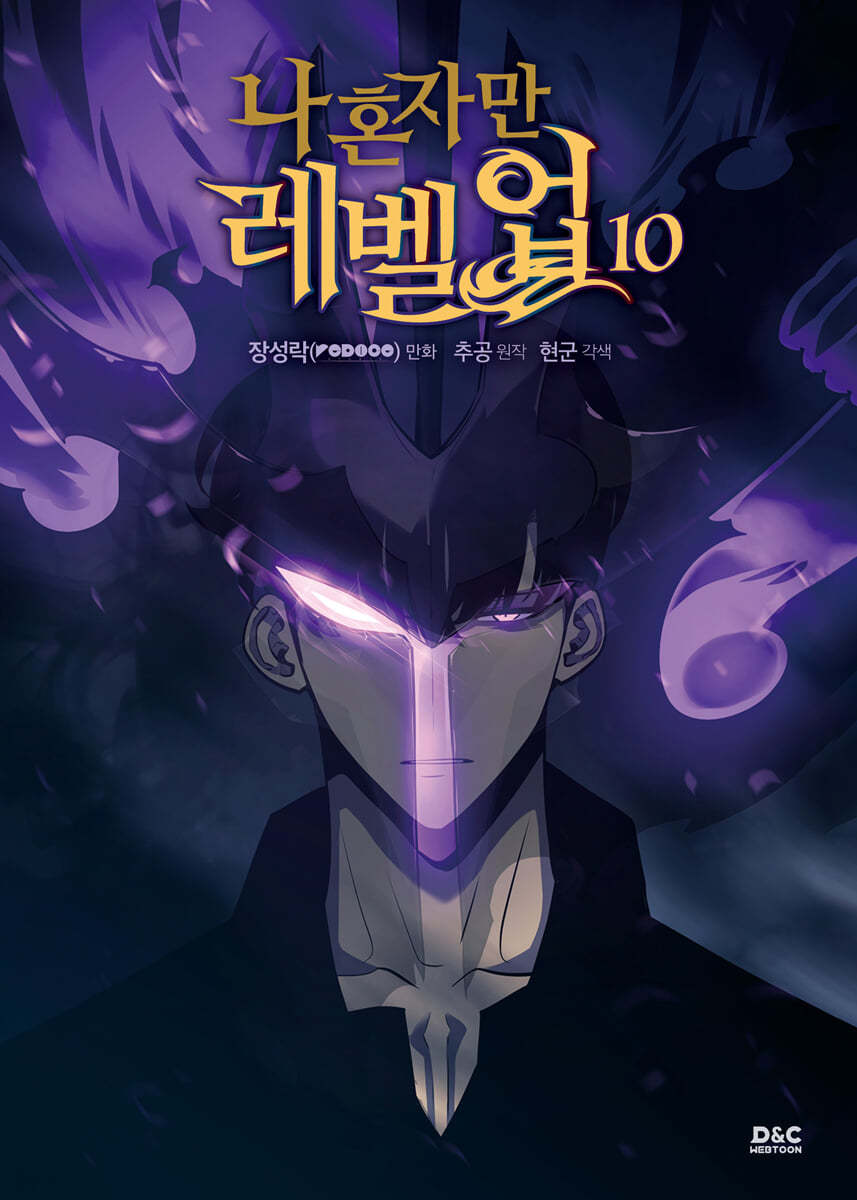 [Limited Edition] Solo Leveling : Manhwa Comic Book Vol.10