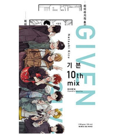 [animate ver.] GIVEN : Comic Book 10th mix
