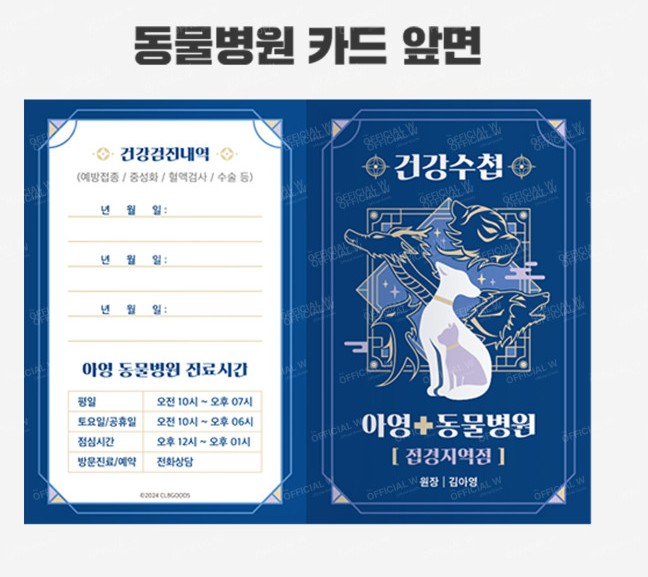 The Legendary Beasts Animal Hospital : Veterinary Hospital Notebook Set