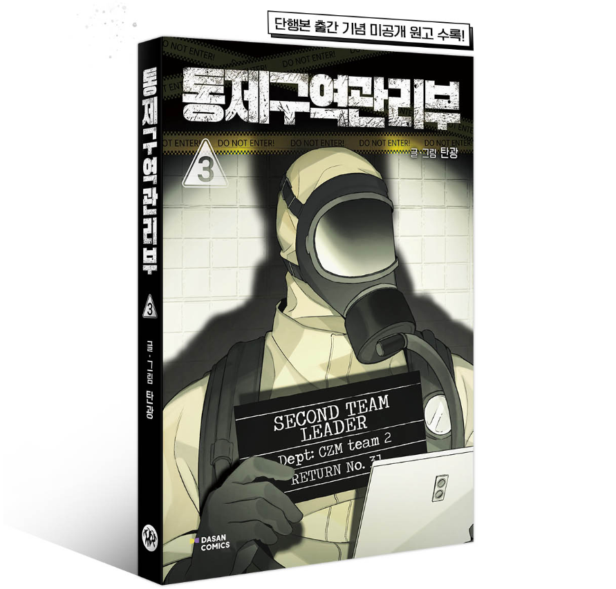 Containment Zone Management : Comic Book vol.3