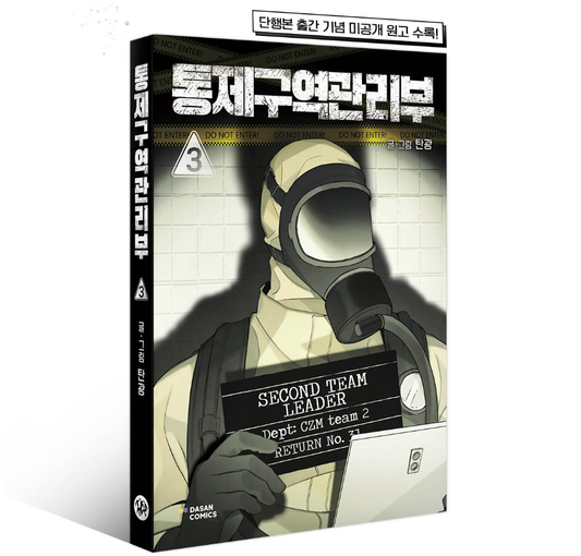 Containment Zone Management : Comic Book vol.3