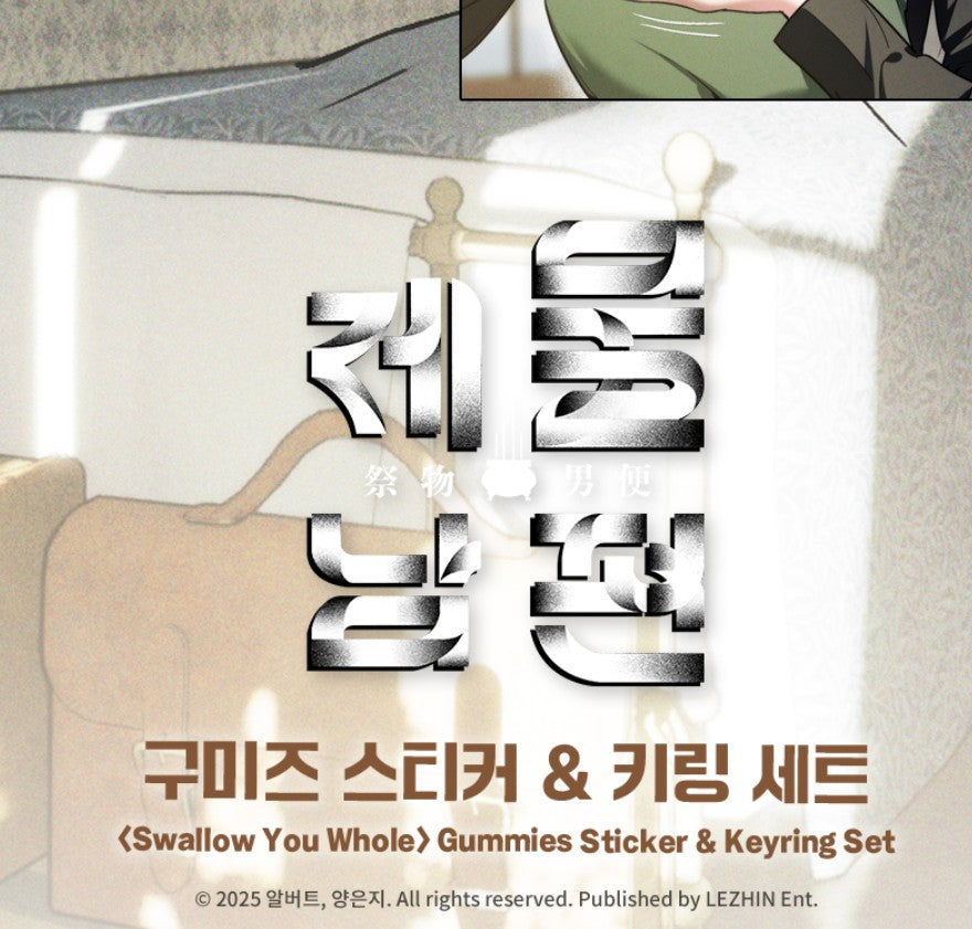 [DAYBREAK] Swallow you whole : Gummies Sticker & Keyring Set