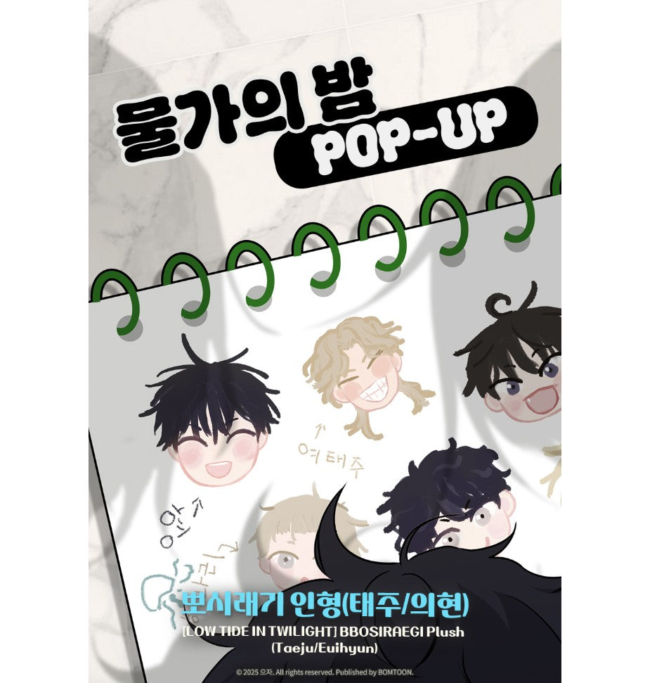 Low Tide In Twilight : BBOSIRAEGI Plush