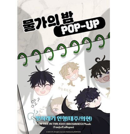 Low Tide In Twilight : BBOSIRAEGI Plush