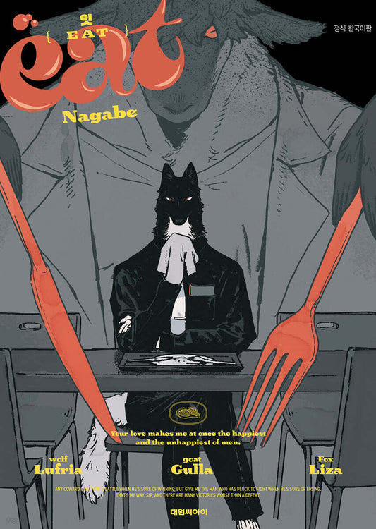 [Limited Edition] EAT by Nagabe : Comic Book Special Edition