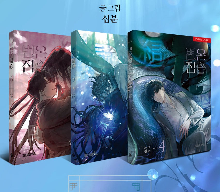 In Cold Love : Comic Book vol.4 - vol.6