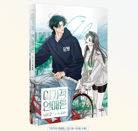 [1st edition] Selfish Romance : Comic Book vol.2