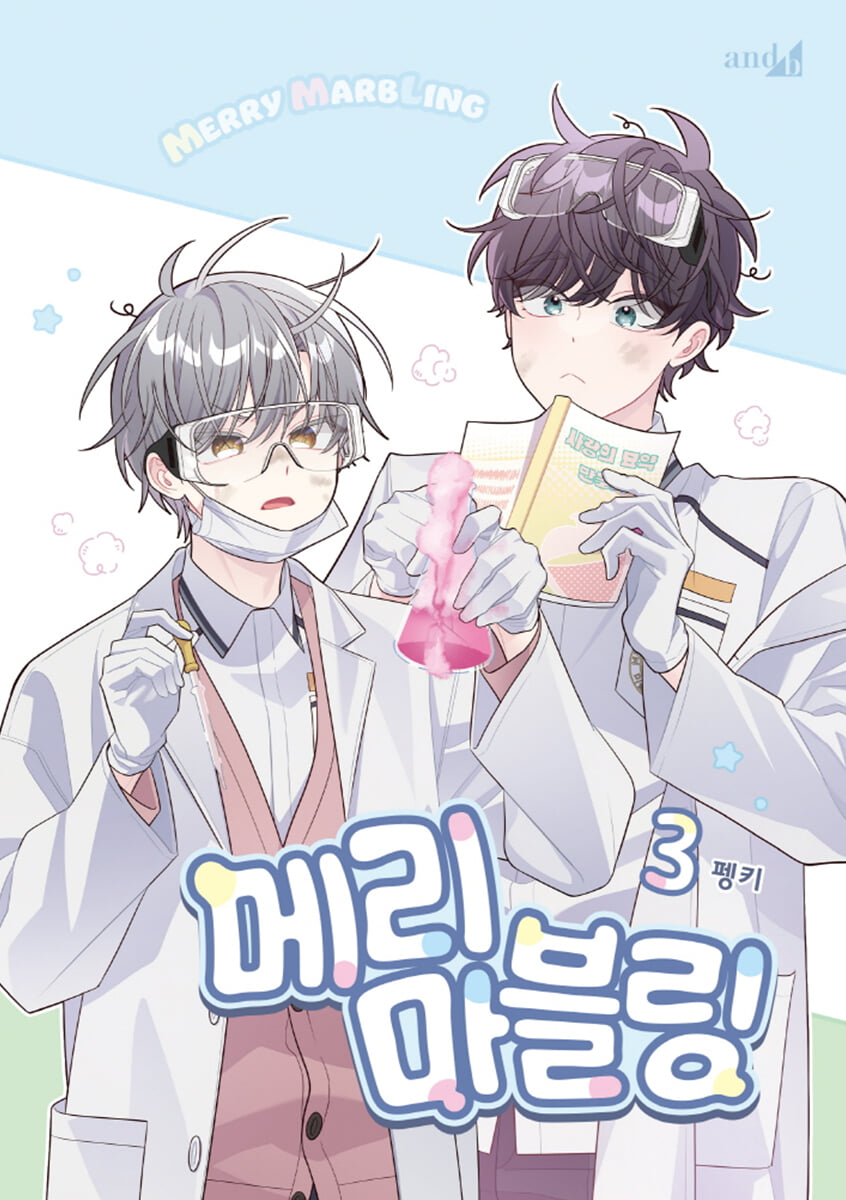 [Limited Edition] Merry Marbling : Comic Book vol.3 - vol.4 special edition