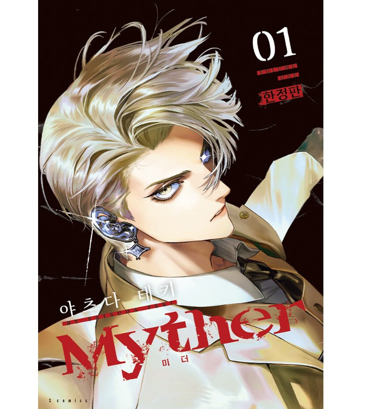 [pre-order][Limited Edition] Myther : Comic Book vol.1 Special Edition