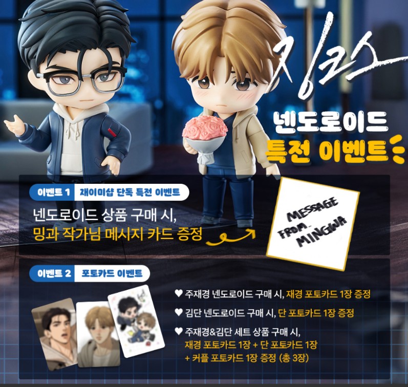 [pre-order] JINX : Jaekyung & Dan Nendoroid Set