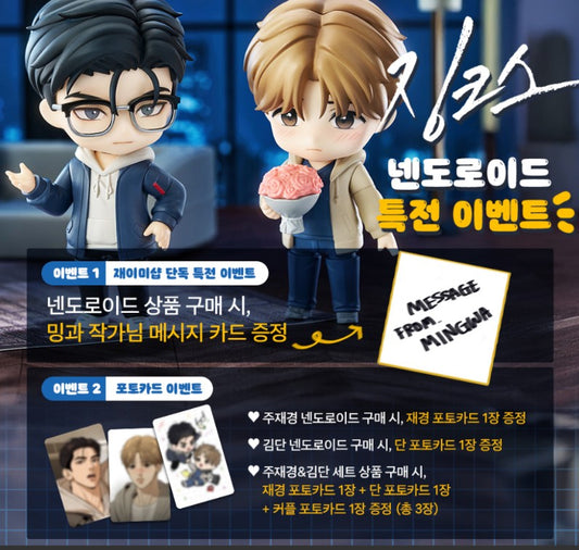 [pre-order] JINX : Jaekyung & Dan Nendoroid Set