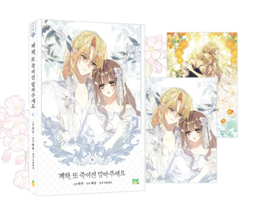 [1st edition] Your Majesty, Please Spare Me This Time : Manhwa Comic Book vol.6