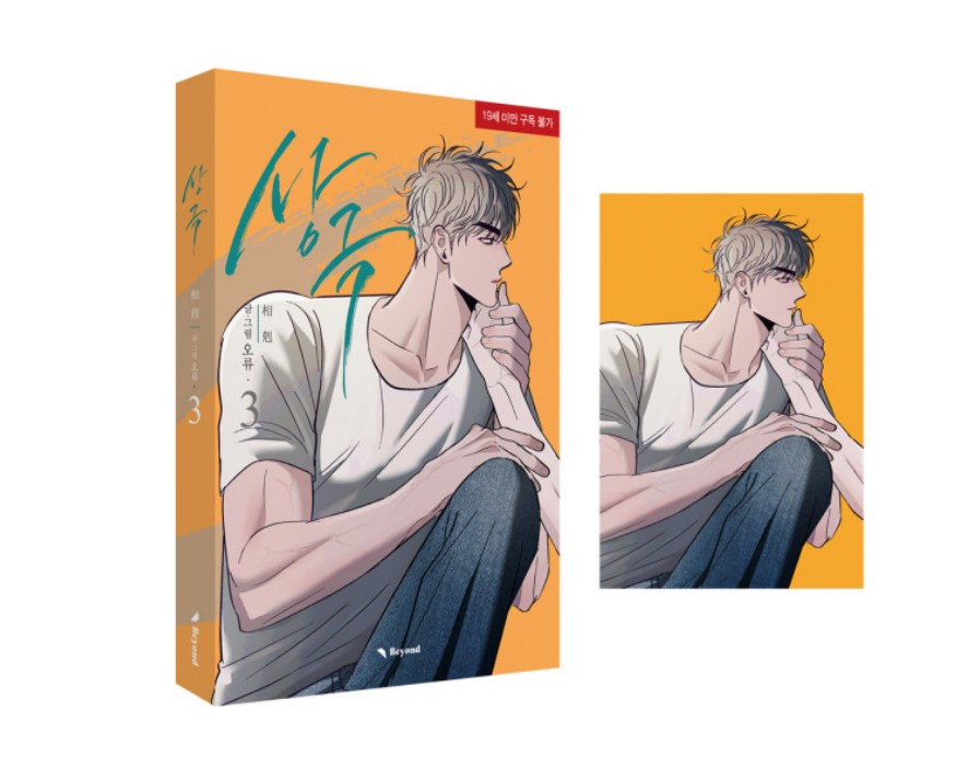 [1st edition] Opposites Attract : Manhwa Comic Book season 2 vol.3