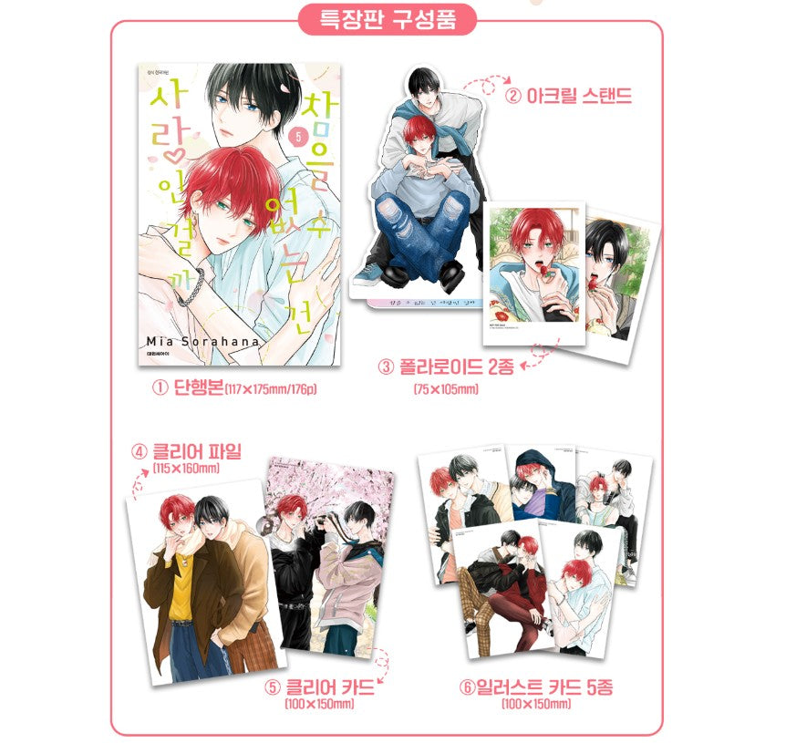[Limited Edition] Is it because of love that I can't resist? : Comic Book vol.5 Special Edition