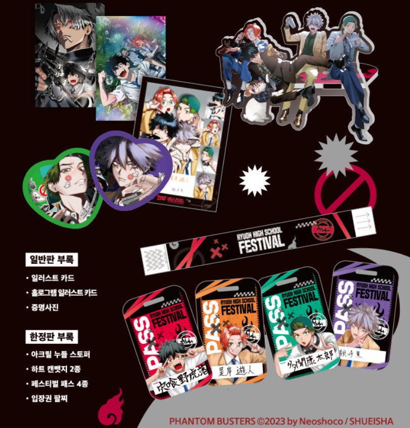 [Limited Edition] Phantom Busters : vol.6 special edition