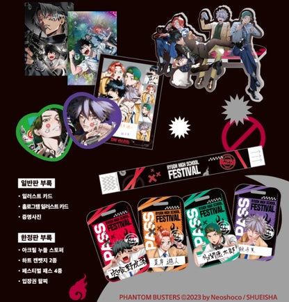 [Limited Edition] Phantom Busters : vol.6 special edition