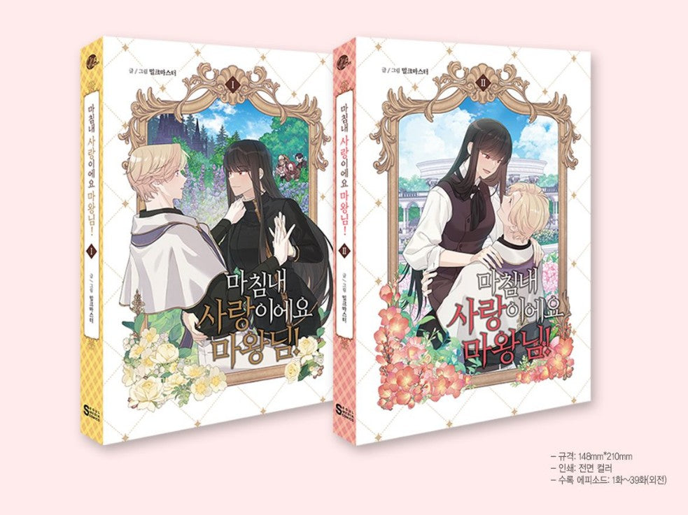 [Closed] It's Finally Love, Demon Lord! : tumblbug Manhwa Comics Vol.1-2 set