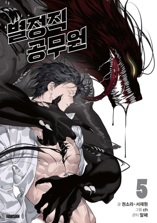 [pre-order][Limited Edition] Special Civil Servant : Comic Book vol.5 Special Edition