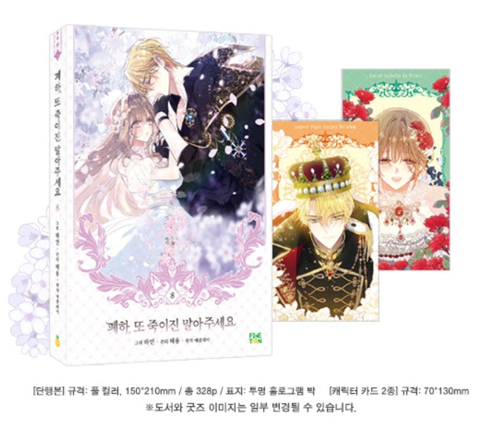 1st edition] Your Majesty, Please Spare Me This Time : Manhwa