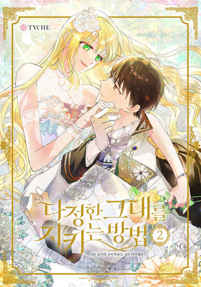 The Way to Protect the Lovable You : Comic Book vol.1 - vol.10