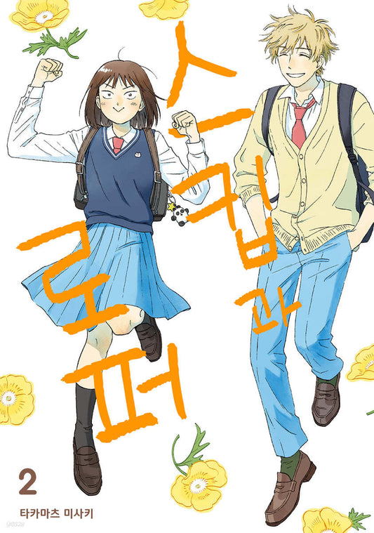 Skip and Loafer : Comic Book vol.1 - vol.10