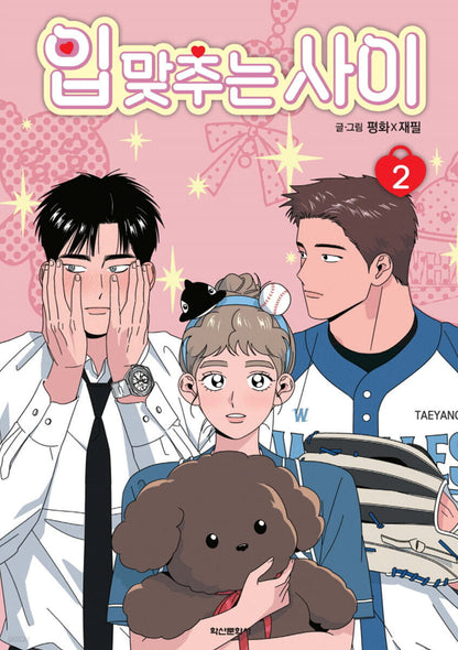 [Limited Edition] While Kissing : Comic Book vol.2 Special Edition