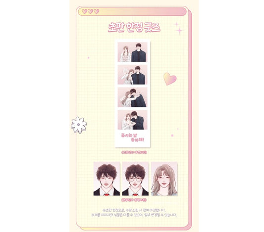 [1st edition] Hongshi Loves Me! : Comic Book vol.4
