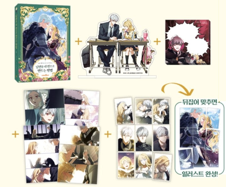 [pre-order][Limited Edition] How to Win My Husband Over : Comic Book vol.5 Special Editon
