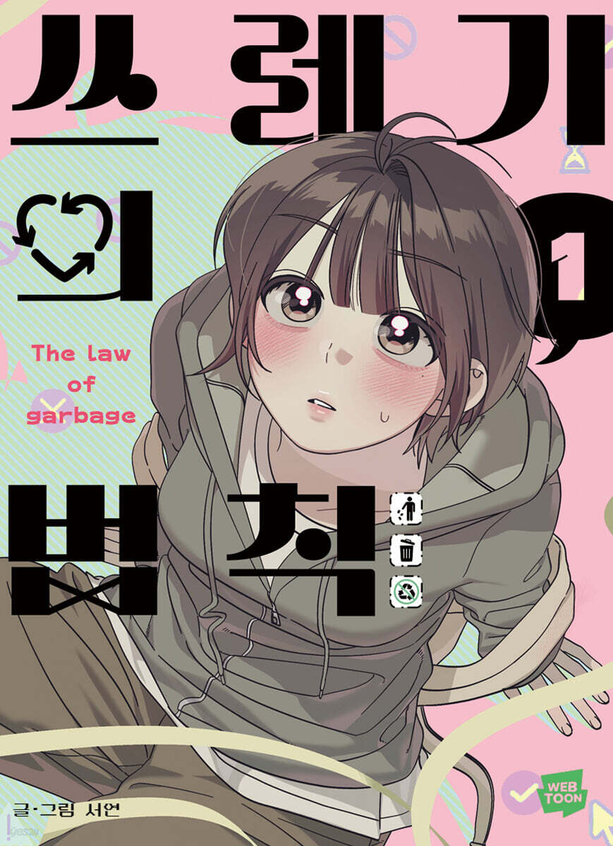 [pre-order] Rules for Dating Trash : Comic Book vol.1 - vol.2