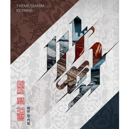 [BOMTOON POP-UP][10th Anni. Home Party][SAHWA] Theme Charm Keyring