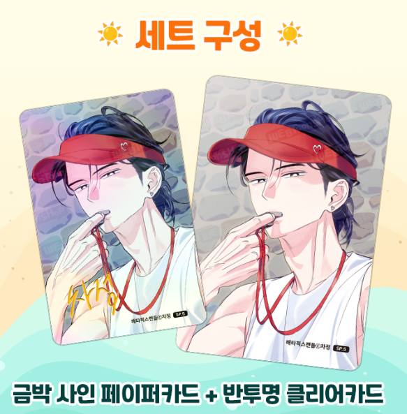 [pre-order] 2026 Webtoonshop July Photocard Special Collection