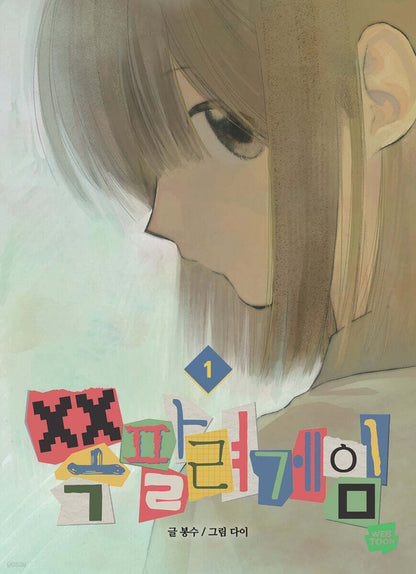 [pre-order] I dare you : Comic Book vol.1 - vol.2