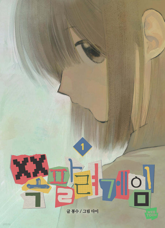 [pre-order] I dare you : Comic Book vol.1 - vol.2