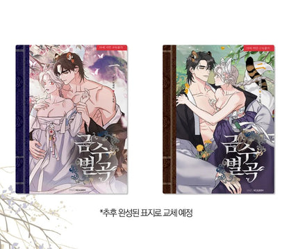 [pre-order closed][Tumblbug] Living With the Dangerous Beast : Comic Book & Merchandise Set