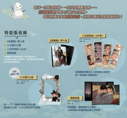 [pre-order][Taiwan ver.][Limited Edition] Painter of the Night : vol.7 special edition