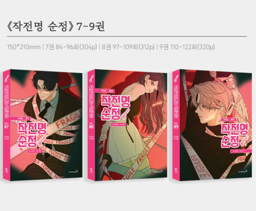 [pre-order][Limited Edition] Operation: True Love : Comic Book vol.7 - vol.9 Special Edition