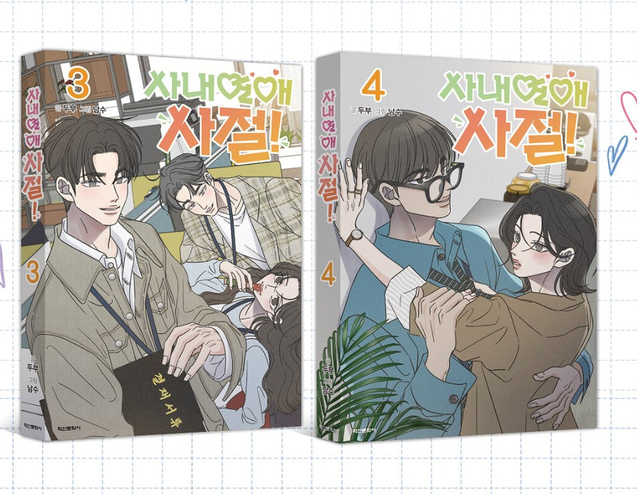 [Limited Edition] No Office Romance! : Manhwa Comic Book vol.3 - vol.4