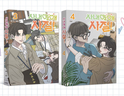 [Limited Edition] No Office Romance! : Manhwa Comic Book vol.3 - vol.4