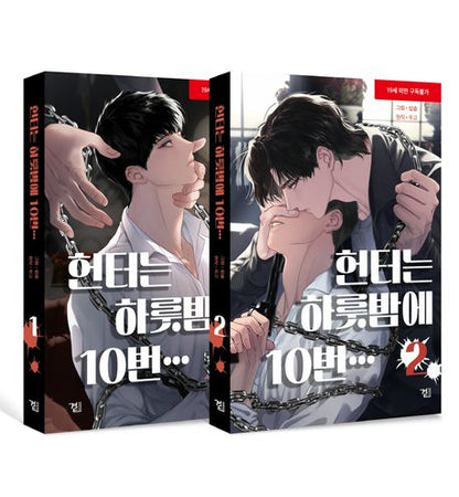 [pre-order] A Hunter's Stamina : Manhwa comic book & Novel Set