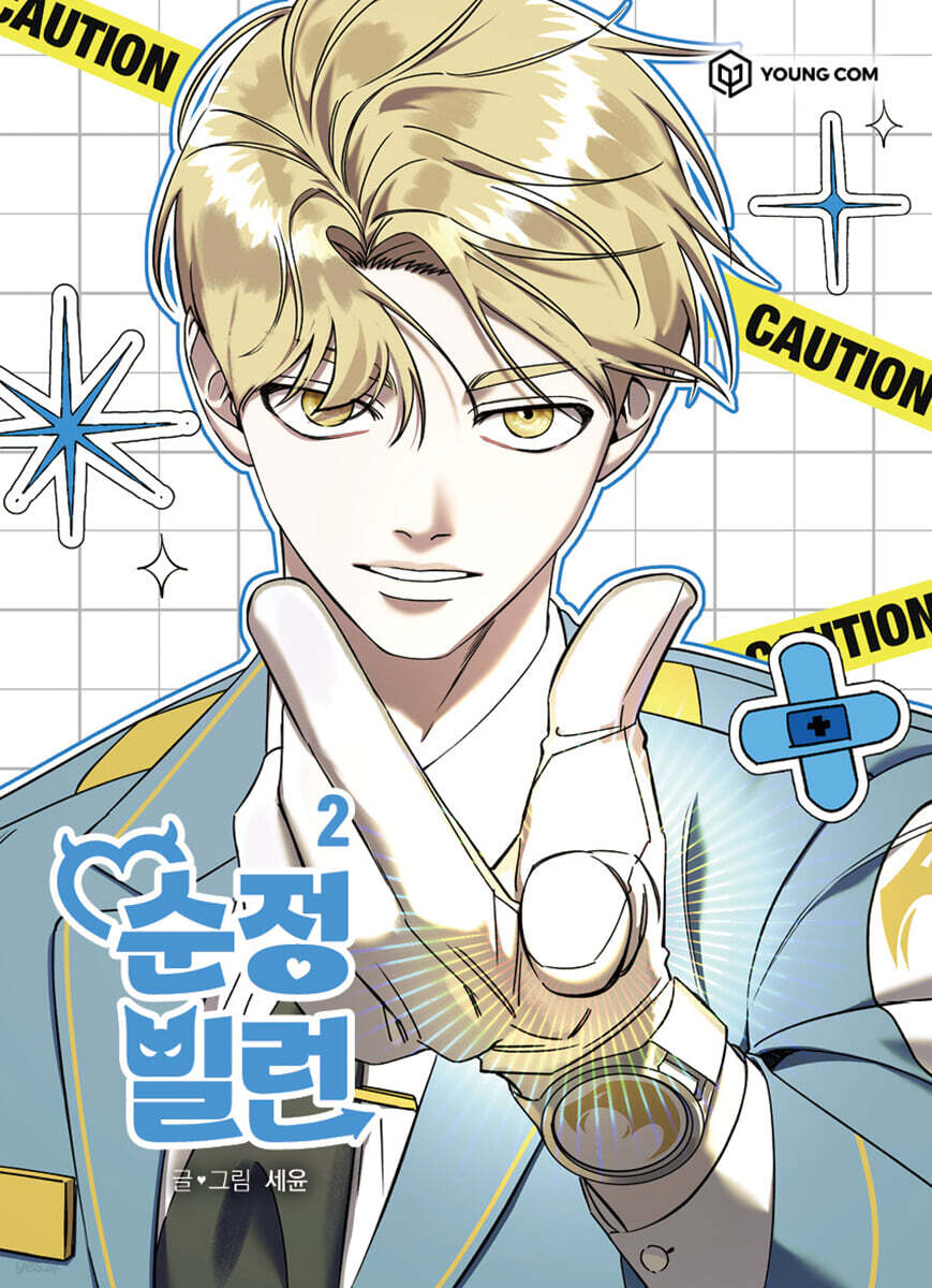 Villain with a Crush : Comic Book vol.1 - vol.11